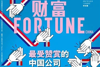 福耀獲評(píng)“最受贊賞的中國(guó)企業(yè)”，已連續(xù)八年登榜