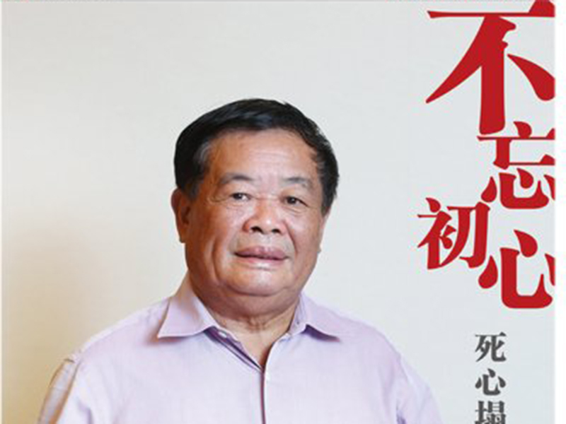【新京報(bào)】曹德旺捐了60個(gè)億，為何他的初心還是吃飽飯？丨不忘初心
