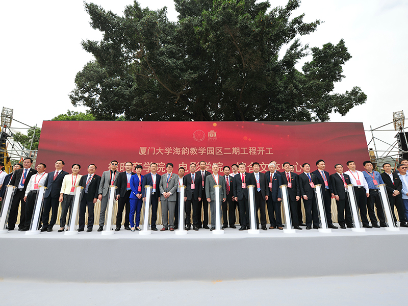 廈門(mén)大學(xué)德旺商學(xué)院奠基