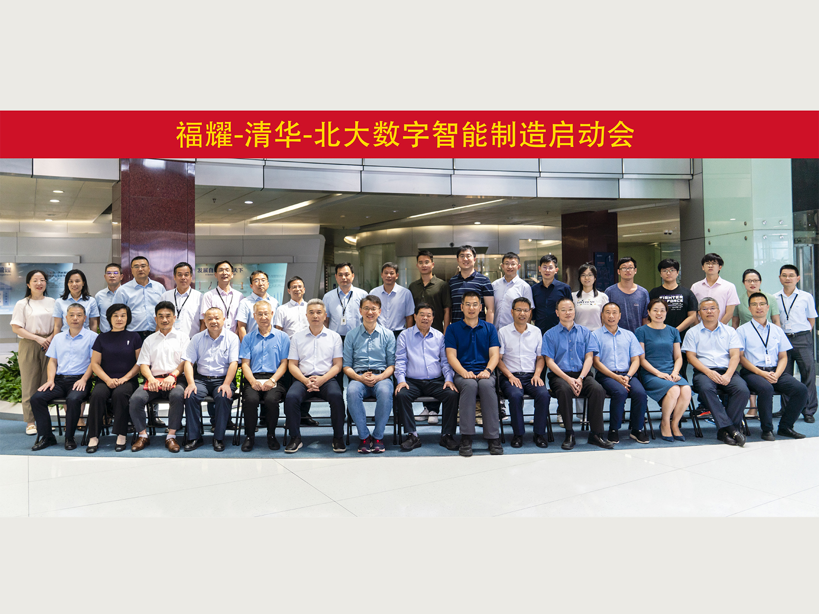 福耀集團與清華大學、北京大學組建聯(lián)合團隊，啟動數(shù)字智能制造創(chuàng)新項目
